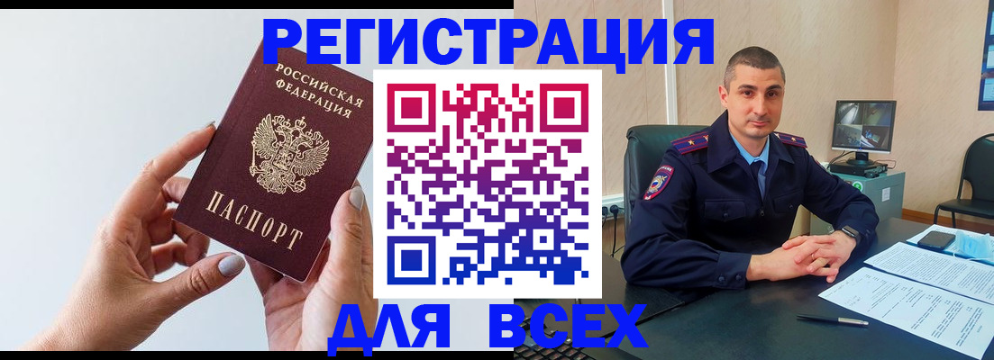купить прописку в Унече