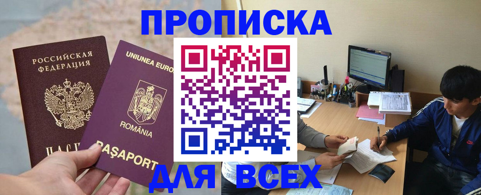 прописка для работы в Унече