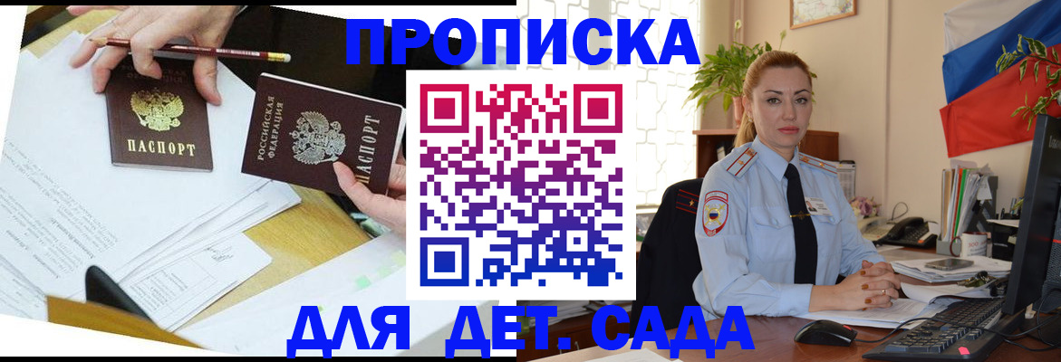 прописка 2025 в Унече